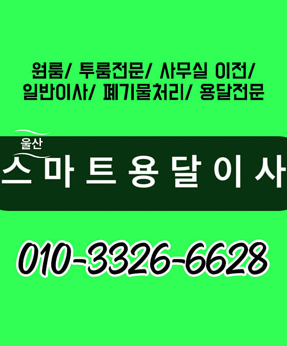 스마트용달 사진