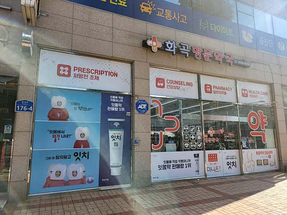 화곡명문약국