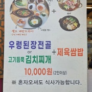 점심특선(11시부터2시30분까지) 메뉴 사진(네이버)