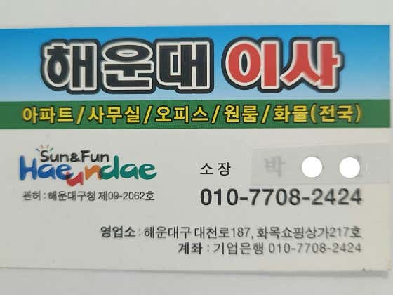 해운대용달이사 사진