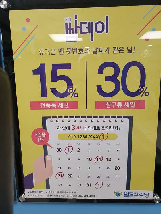 월드크리닝 홈플러스울산남구점