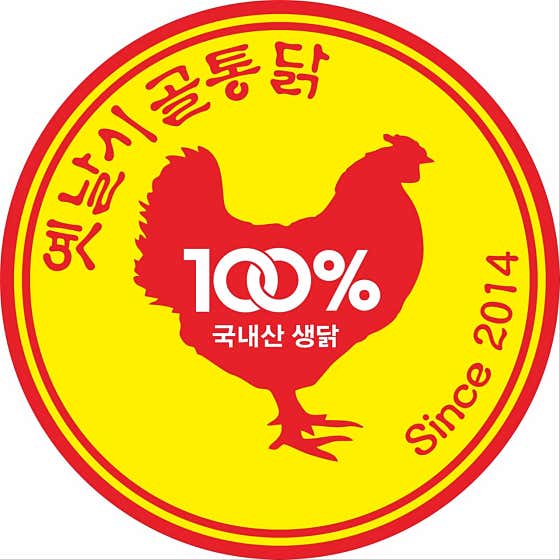 옛날시골통닭 원호문성점