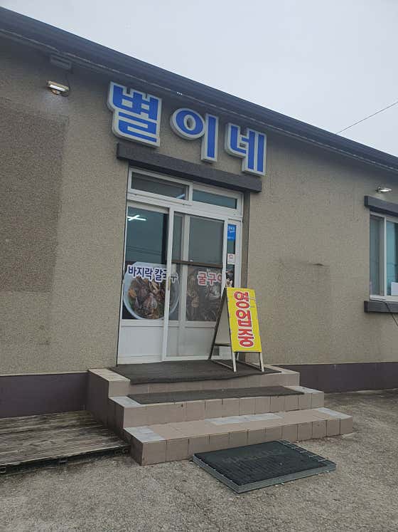 별이네식당 · 네이버 지도·플레이스 2