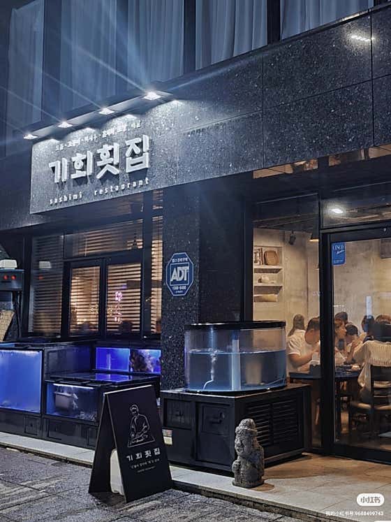 기회횟집 · 네이버 지도·플레이스 5