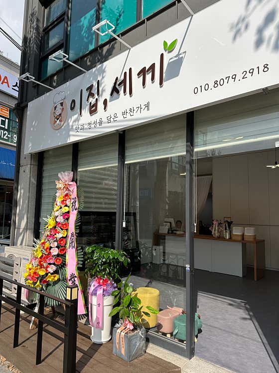 이집세끼