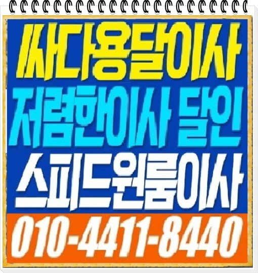 용달이사 사진