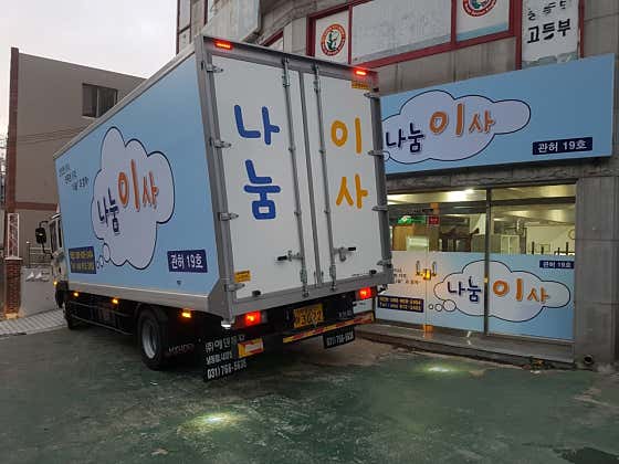 나눔이사 사진