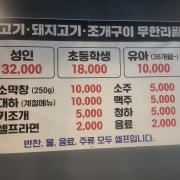소고기돼지고기조개구이무한리필 메뉴 사진(네이버)