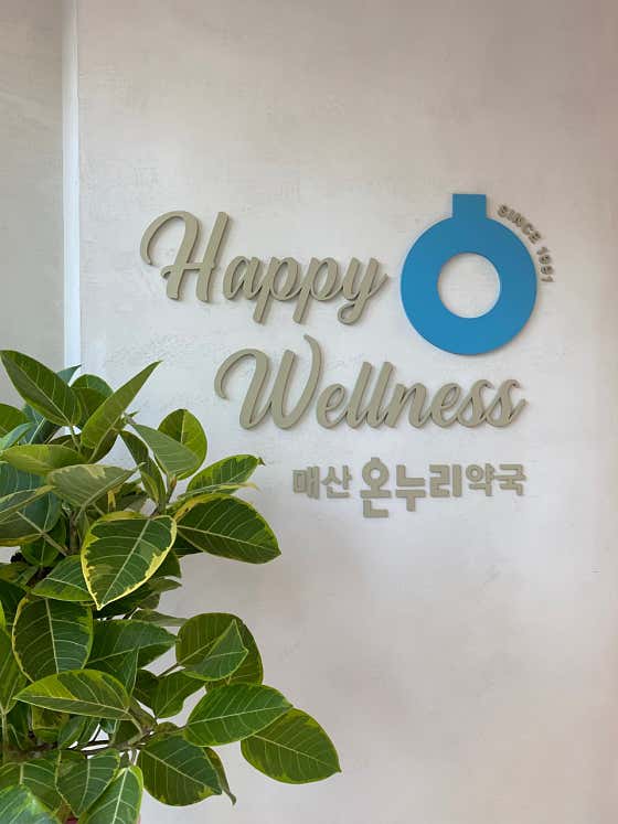 매산온누리약국 · 네이버 지도·플레이스 6