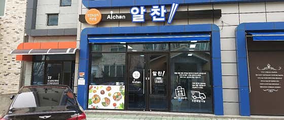 알찬