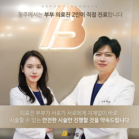 바로그의원 청주 사진