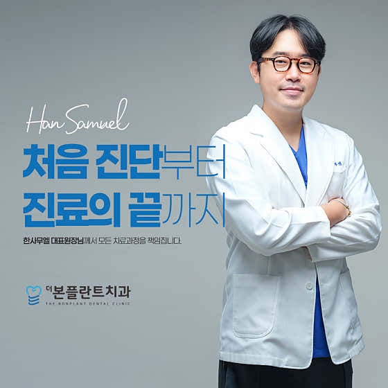 더본플란트치과의원 — 네이버 플레이스 업체 등록 사진 2