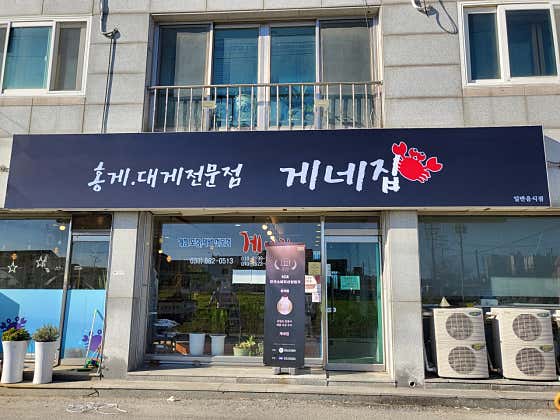 게네집 · 네이버 지도·플레이스 1