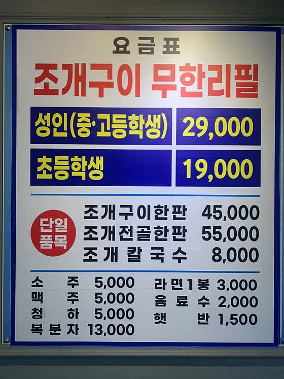 조개구이 무한리필 메뉴 사진(네이버)