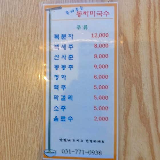 살얼음 동동주 메뉴 사진(네이버)