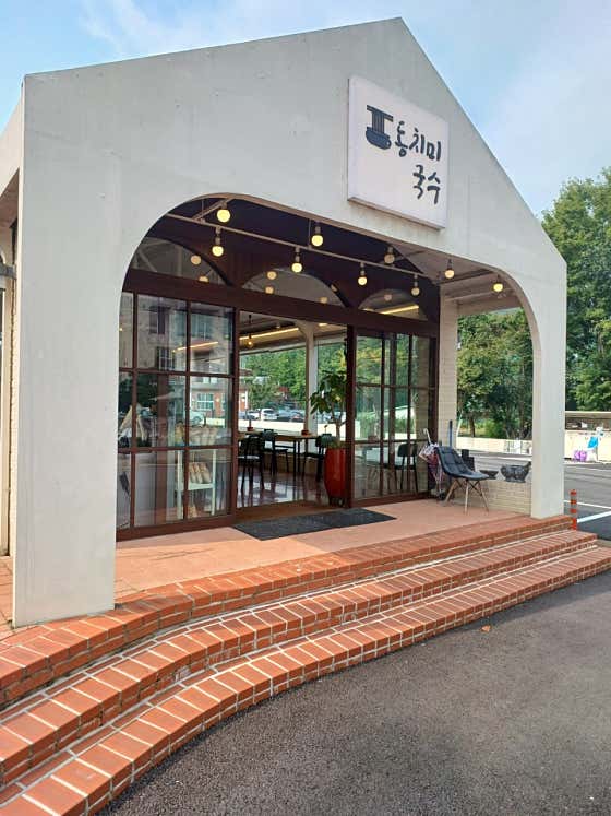 동치미국수 · 네이버 지도·플레이스 2