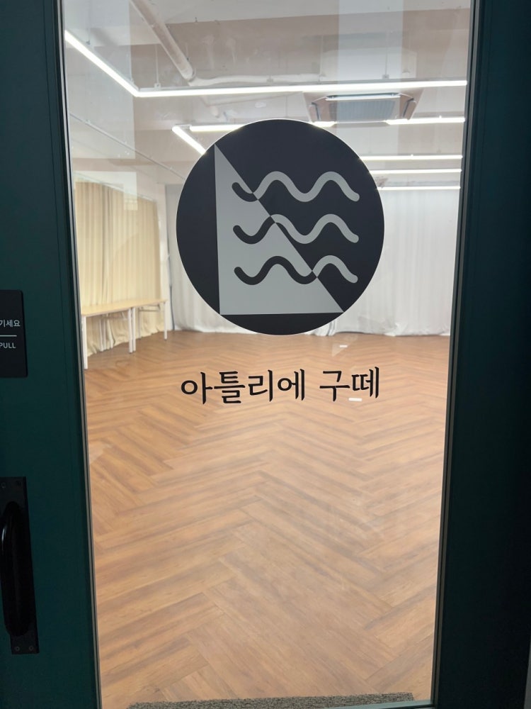 아틀리에 구떼 내부 공간