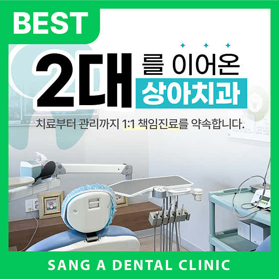 상아치과의원