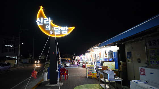 신라의달밤 송대말 · 네이버 지도·플레이스 10
