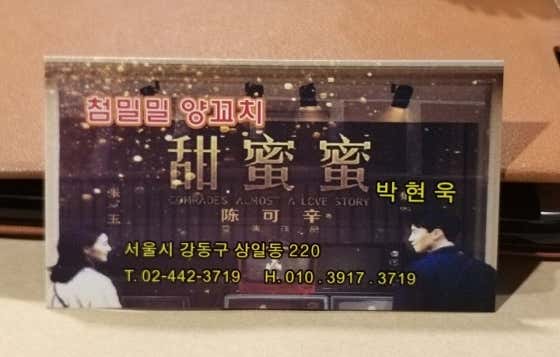 첨밀밀양꼬치