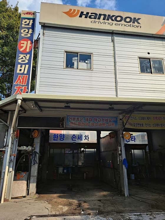 한양카센타 이미지