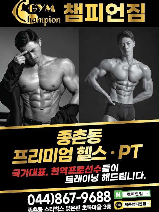 챔피언짐