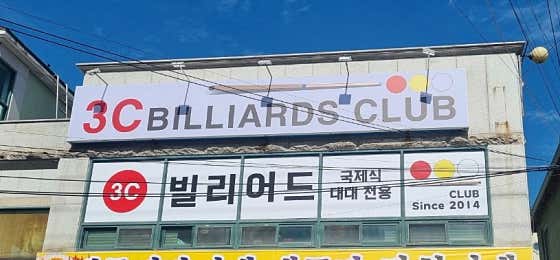 3C 빌리어드