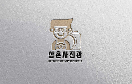 삼촌사진관