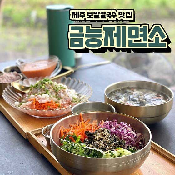 금능제면소 제주금능협재점