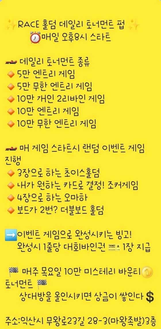 레이스홀덤펍 홀덤펍 사진