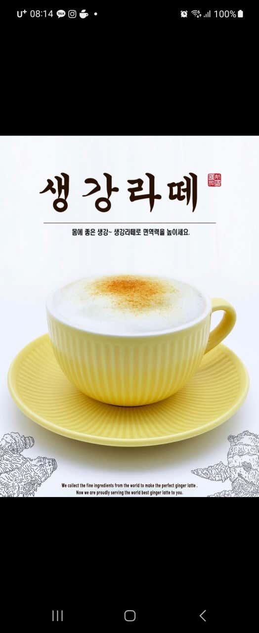 생강라떼 메뉴 사진(네이버)
