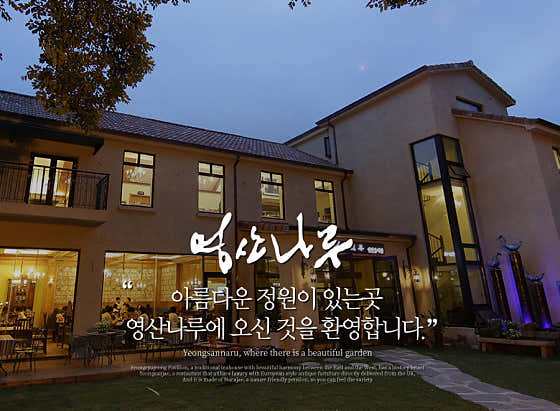 영산나루 by익선121 올드머그