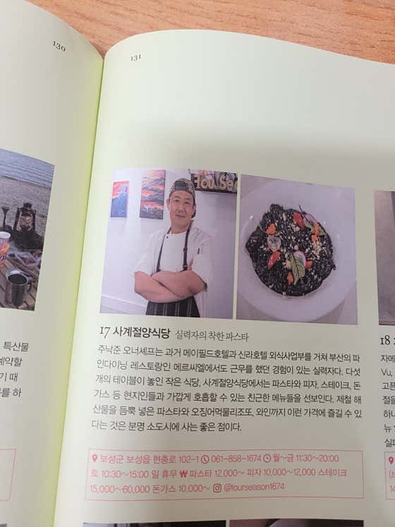사계절양식당