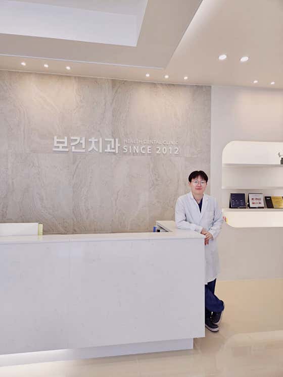 보건치과의원