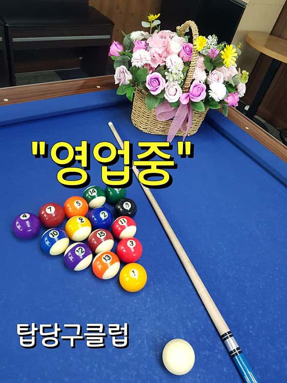 탑당구클럽