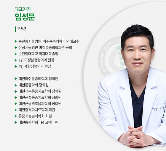 오천올바른마취통증의학과의원 사진