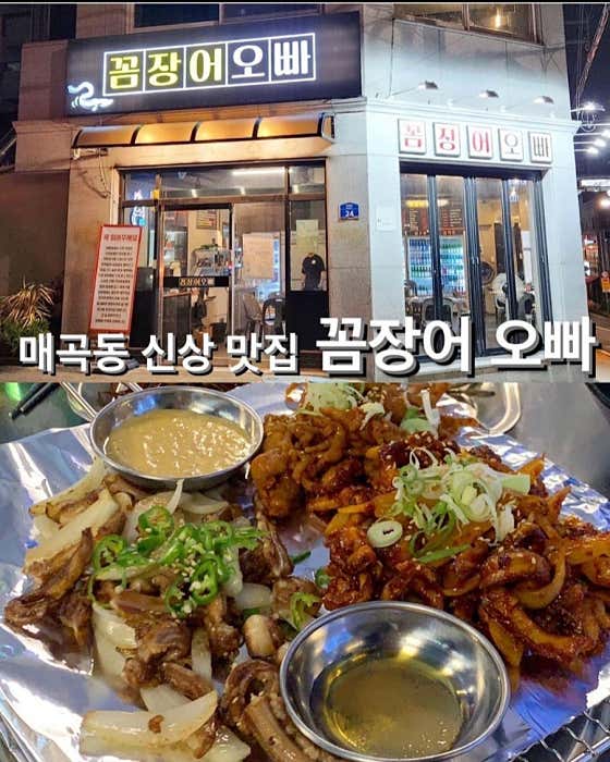 꼼장어오빠