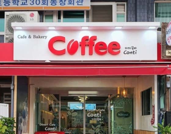 카페꽁띠 · 네이버 지도·플레이스 2