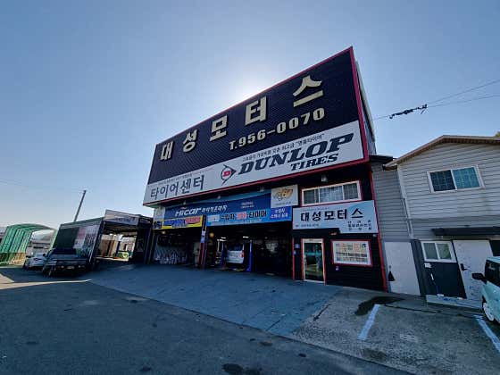 대성자동차전문정비 이미지