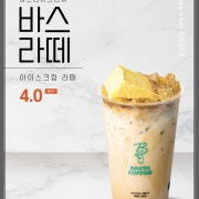 바스라떼 메뉴 사진(네이버)