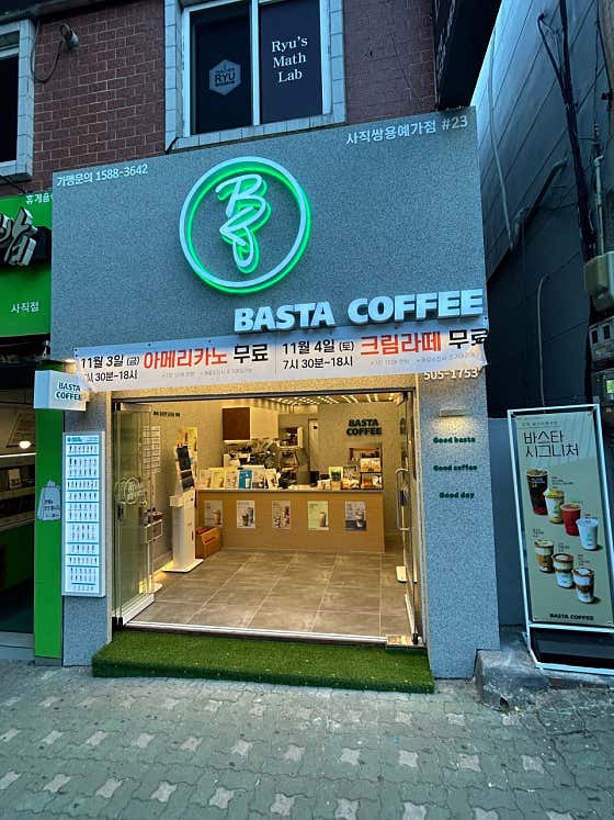 바스타커피 사직쌍용예가점 · 네이버 지도·플레이스 3