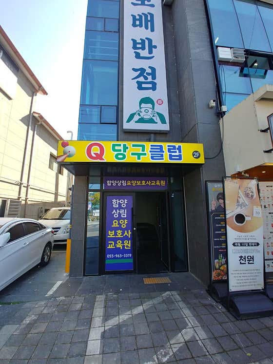큐당구클럽
