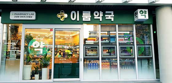 이룸약국