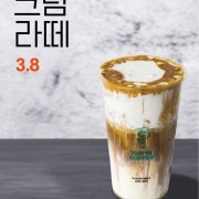 바스타크림라떼 메뉴 사진(네이버)