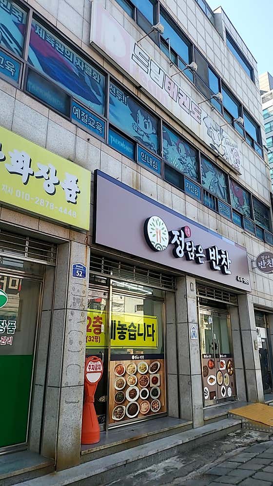 정담은반찬