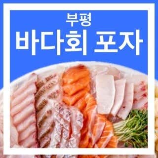 부평바다회포차 · 네이버 지도·플레이스 3