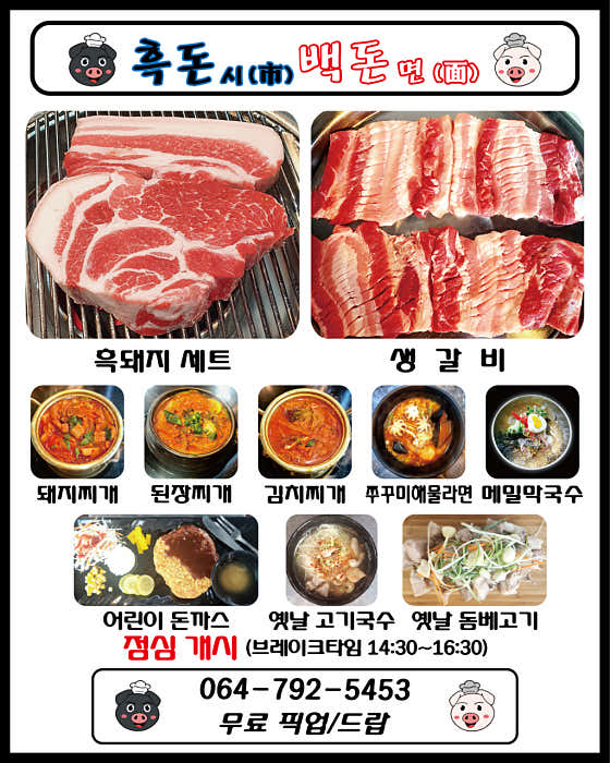 흑돈시백돈면 신화월드점 · 네이버 지도·플레이스 2