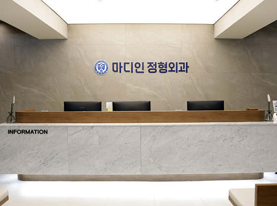 마디인정형외과의원