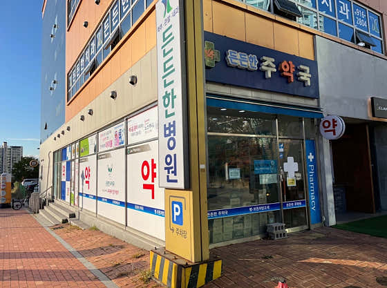 주약국
