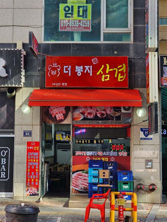 더봉지삼겹살 · 네이버 지도·플레이스 8